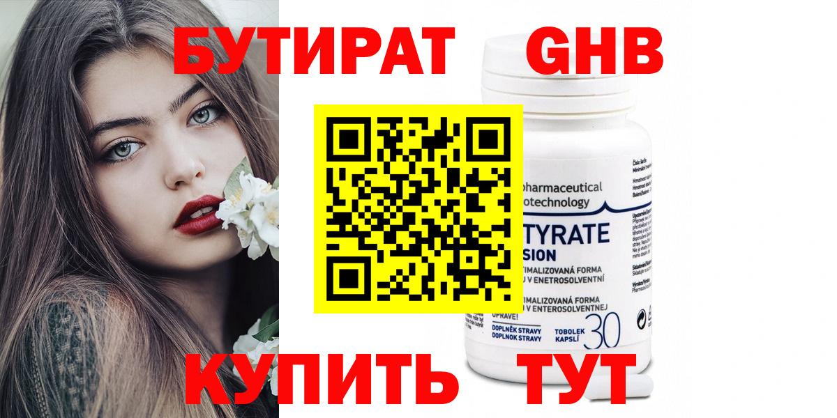 Бутират жидкий экстази  Бутират  Нефтекумск  Вход с VPN 