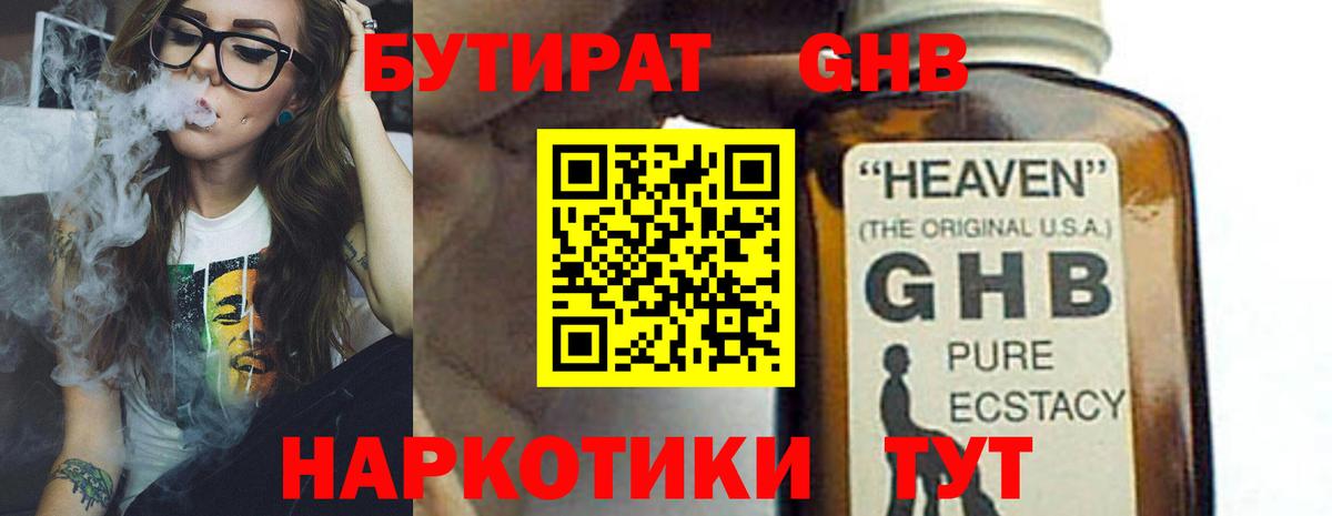 БУТИРАТ оксибутират Нефтекумск
