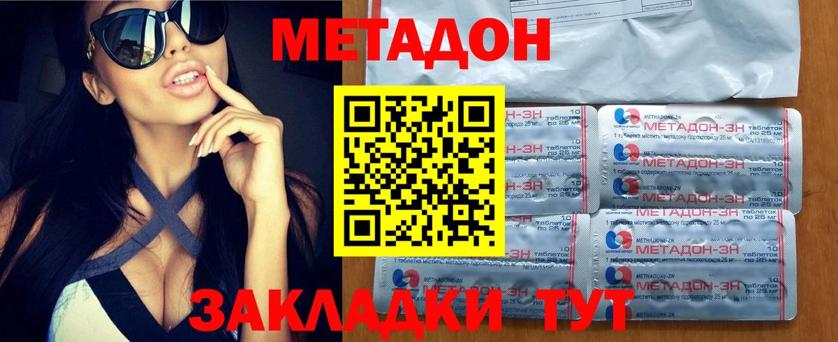 Метадон methadone Нефтекумск